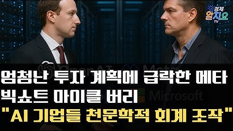 엄청난 투자 계획에 급락한 메타. 