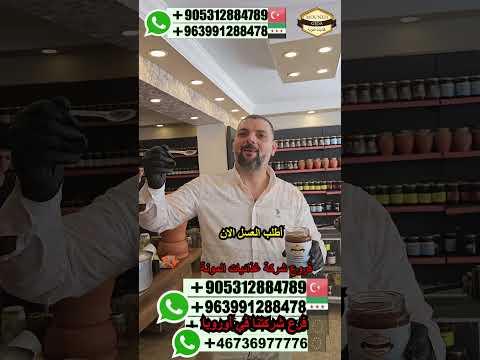 خلطة العسل بغذاء الملكات خلطة الطاقة عكبر حبوب اللقاح غذائيات المونة اسطنبول تركيا اوربا