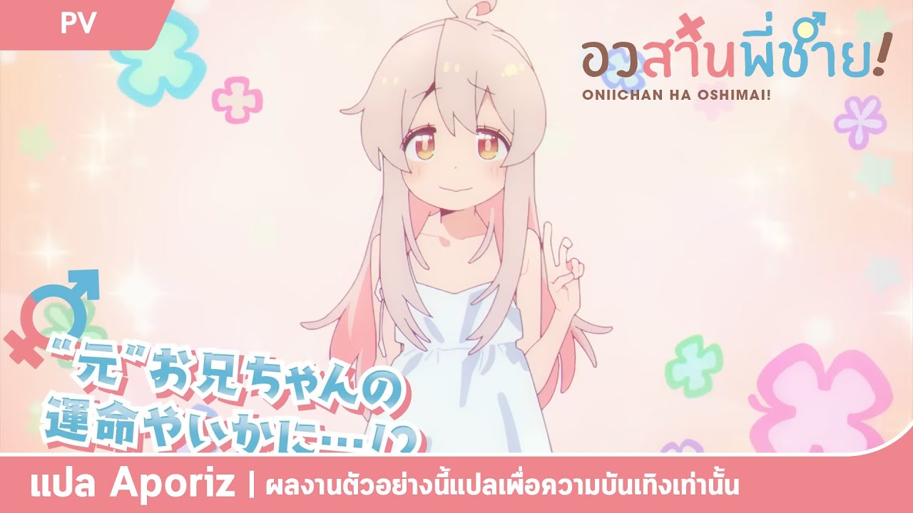 Onii-chan Wa Oshimai Scan Vf