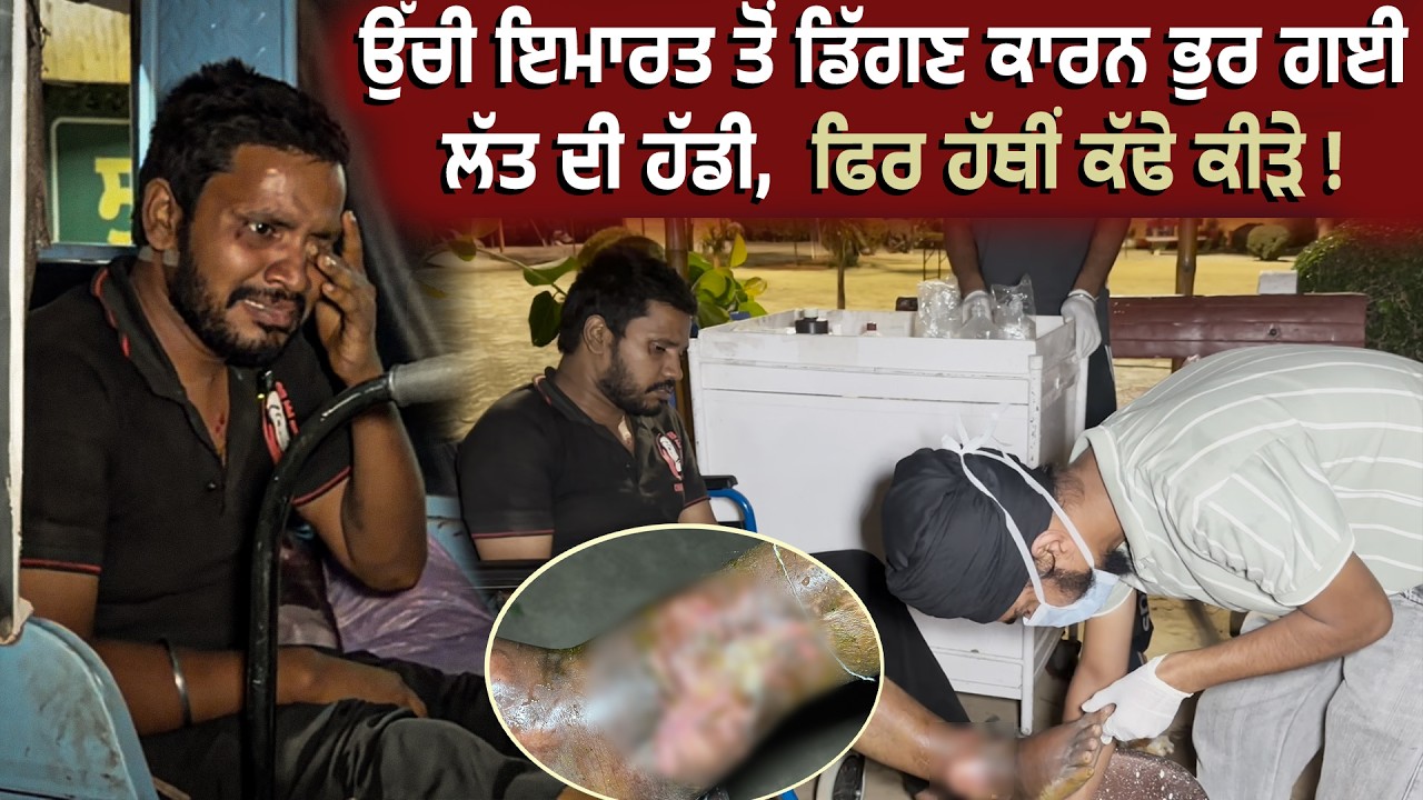 ਦਵਾਈਆਂ ਦੇ ਕੇ ਲੋਕਾਂ ਦੀ ਮਦਦ ਕਰਨ ਵਾਲੇ ਨੇ ਤਬਾਹ ਕਰ ਲਈ ਆਪਣੀ ਜ਼ਿੰਦਗੀ