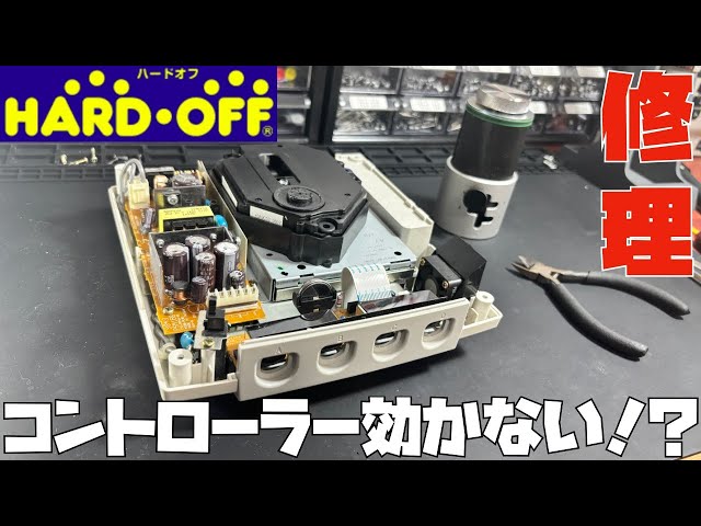 完全メンテ】ドリームキャストを蘇らせる！電池ホルダー化・コンデンサ