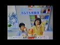 CM 1984 カルビー おさつスナック 森昌子