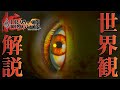 【ドラッグオンドラグーン】全ED制覇・世界観解説 #8【ゆっくり実況】