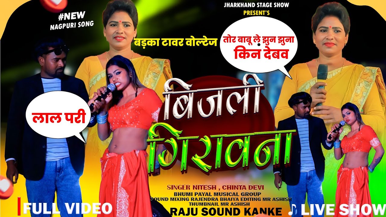 ऐसा डांसर स्टेज में कभी नहीं देखा होगा // ऐ रानी बिजली गिरावना 🌿 नितेश कच्छप और चिंता देवी पहली बार