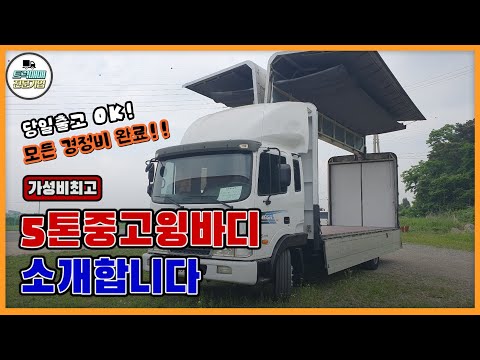 현장투입바로가능한 5톤중고윙바디 소개합니다