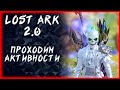 АКТИВНОСТИ ►LOST ARK ONLINE ►БЕРСЕРК 1424+