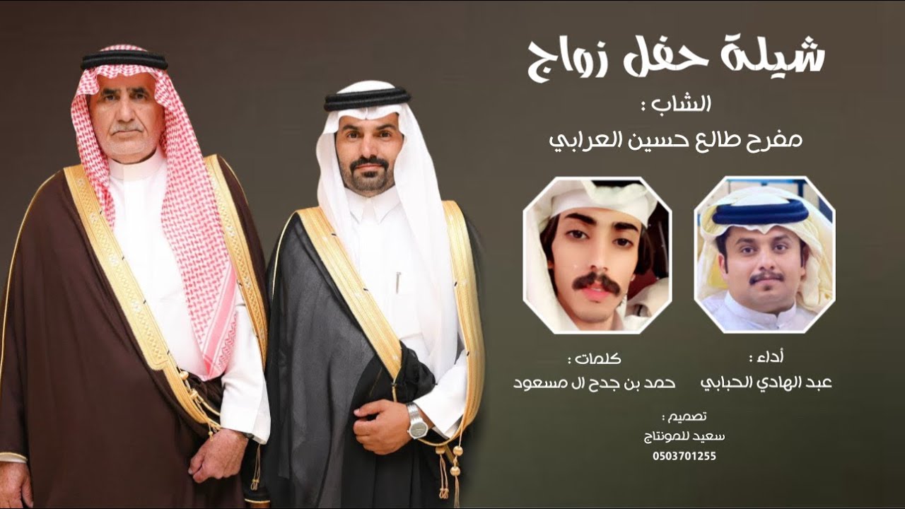 حفل زواج - مفرح طالع حسين العرابي (حصرياً) 2025