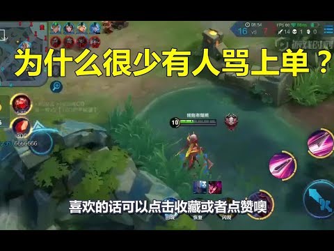 王者荣耀：为什么很少有人骂上单？上单的压力究竟有多大？
