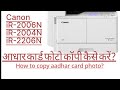      how to copy aadhar card photoir2006nir2004nir2206n
