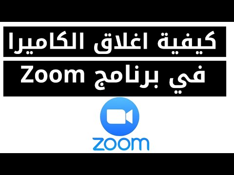 كيف اقفل الكاميرا في برنامج 