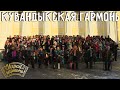 Попурри народных песен | Ансамбль «Кувандыкская гармонь» (Оренбургская область) | Играй, гармонь!