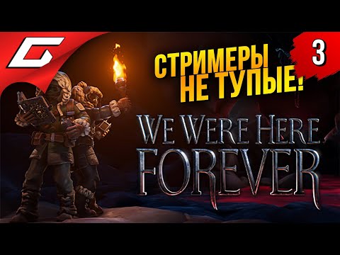 Видео: ОРАЛ КИТОМ - ПИЩАЛ МЫШЬЮ ➤ We Were Here Forever ◉ Прохождение #3