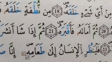 تصحيح التلاوة مع الشيخ نادية _ سورة عبس برواية قالون عن نافع المدني # learn coran#