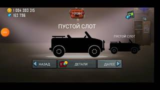 самая быстрая машина в hill climb racing #hillclimbracing