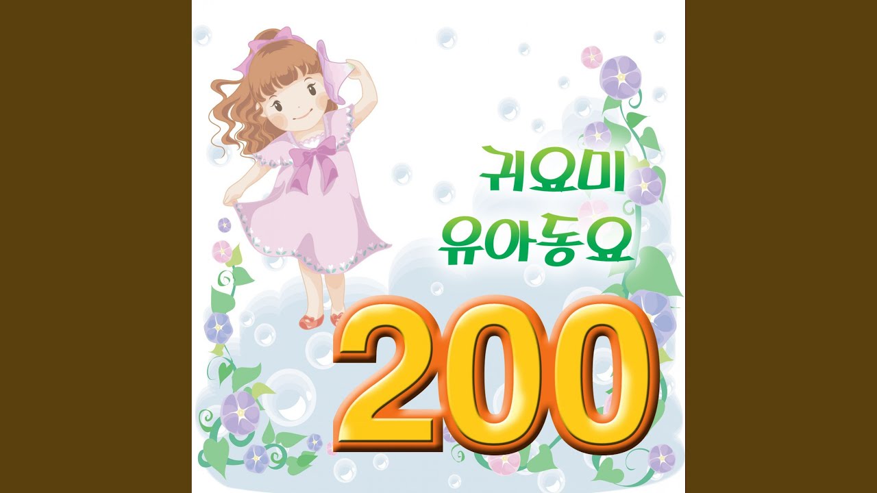 Sleduj 꽃밭에서 na YouTube