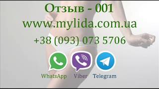Отзыв капсулы для похудения Лида Lida 26.05.17 www mylida com ua Отзыв капсулы для похудения Лида Lida 26.05.17 www mylida com ua