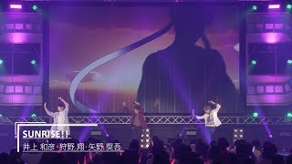 【期間限定公開】1st LIVE “All aboard!!”「SUNRISE!!」