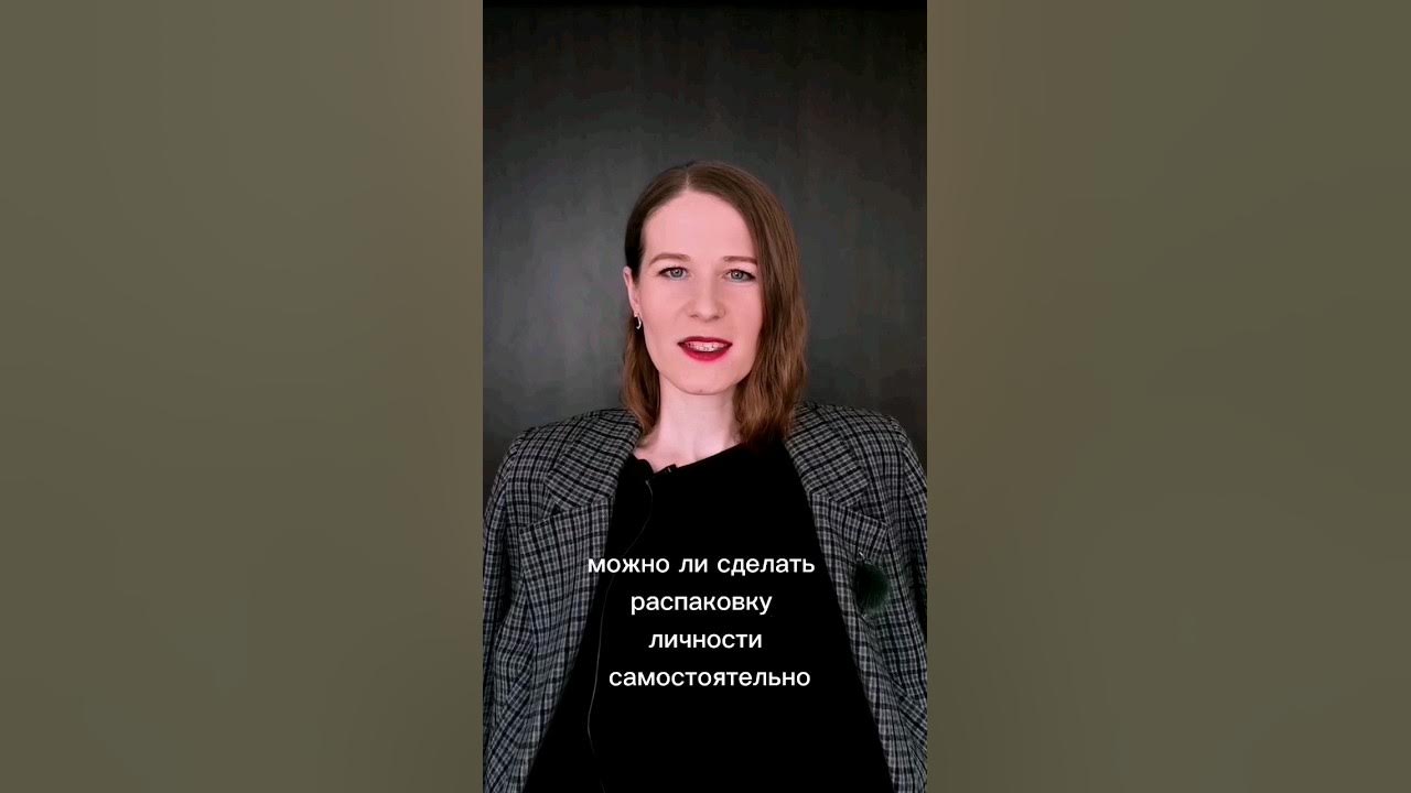Распаковка личности. Распаковка личности. Распаковка личности пример. Вопросы для распаковки личности. Распаковка личности как сделать таблица.