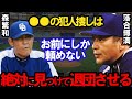 落合博満「絶対に見つけ出してくれ」秘密主義の落合が森繁和コーチに任命した最初の仕事はエグすぎた【プロ野球】