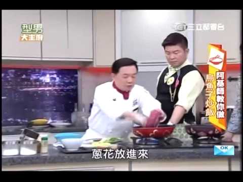阿基師食譜教你做烏魚子炒飯食譜