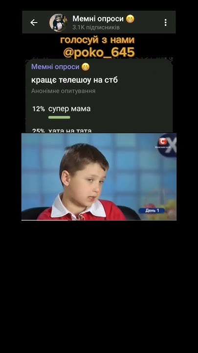 краще телешоу на стб #меми #опитування #опрос - YouTube