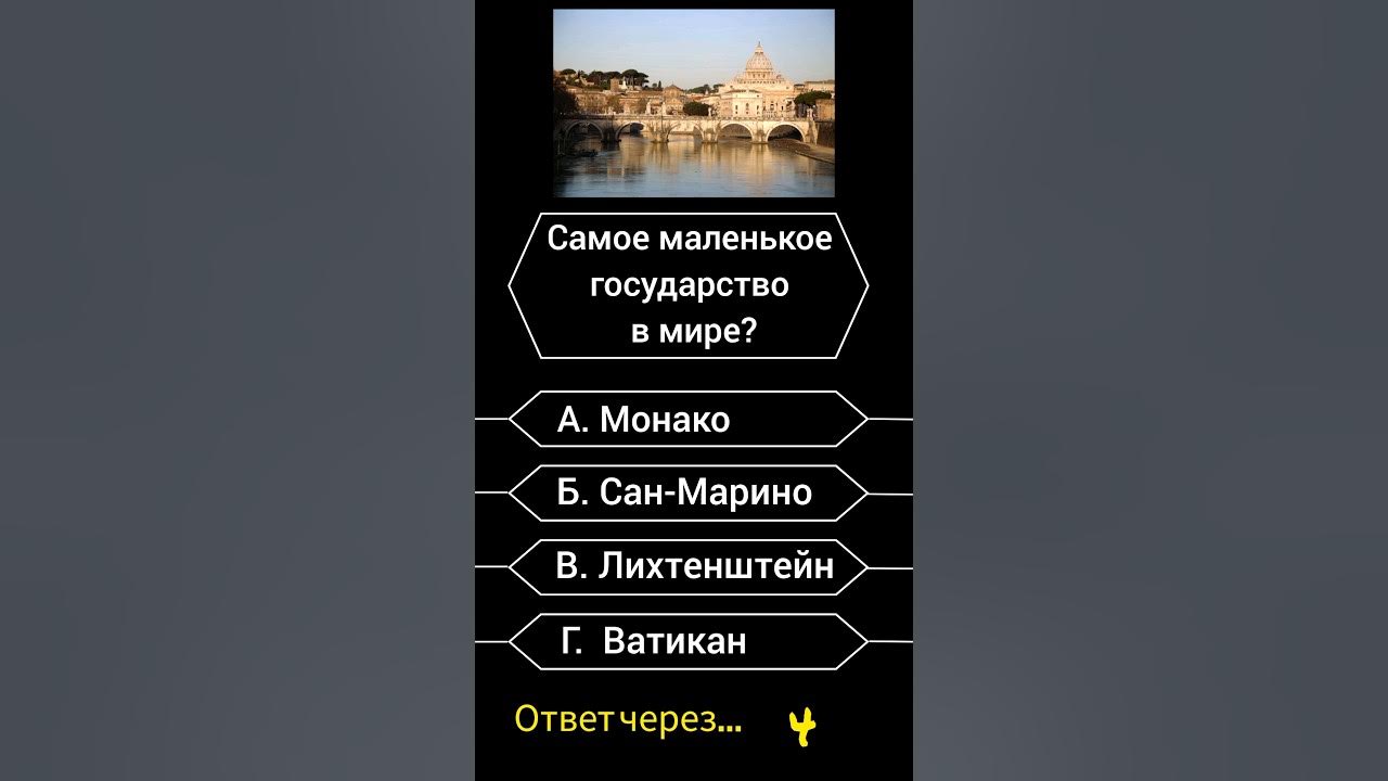 Как выглядит самая маленькая страна в мире
