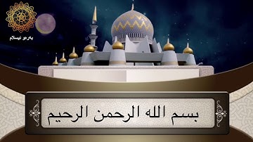 سورة الملك {١-١٥}