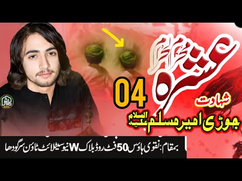 Zakir Malik Kamran Haider laki 04 muharram Majlis نیو سیٹلائٹ ٹاؤن سرگودھا 2026