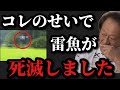 【村田基】雷魚が全国各地で激減している理由を語ります【村田基切り抜き】