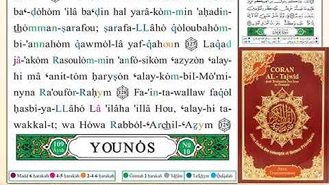 ختمة من مصحف التجويد باللغة الفرنسية الصفحة رقم 207