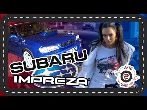 SUBARU Impreza WRX - звездният автомобил