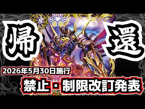 Battle Spirits] Banlist and Restriction Announcement!! Chaos