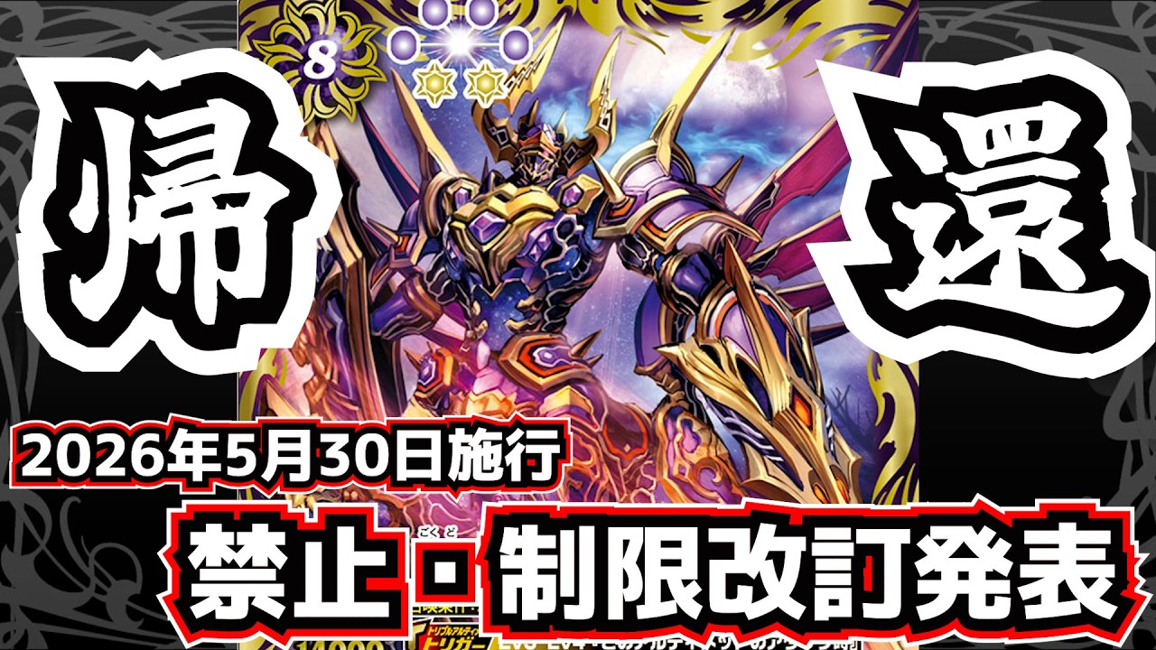 Battle Spirits] Banlist and Restriction Announcement!! Chaos