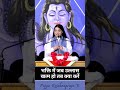 भक्ति में जब उल्लास खत्म हो तब क्या करें #bhakti #shivbhakti #shivmotivation #shivstatus