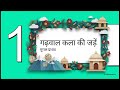 स्रोत उत्तराखंड की सांस्कृतिक पहचान और पारंपरिक कलात्मक विरासत को संरक्षित करने का प्रयास हैं।