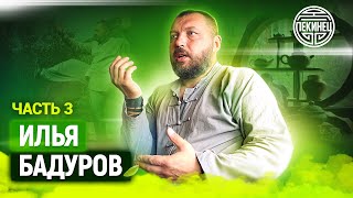 Бадуров про чай / успешный успех / ценности / цигун / западная парадигма.