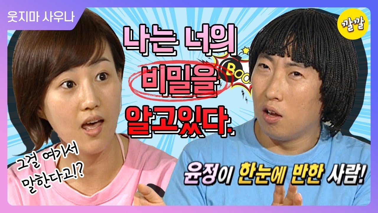 [해피투게더3 #10] 장윤정이 호감이 있던 이성, 000!! 박명수는 알고 있었다?! 이 영상 도경완님이 싫어하시겠지^^;; 미안합니다.