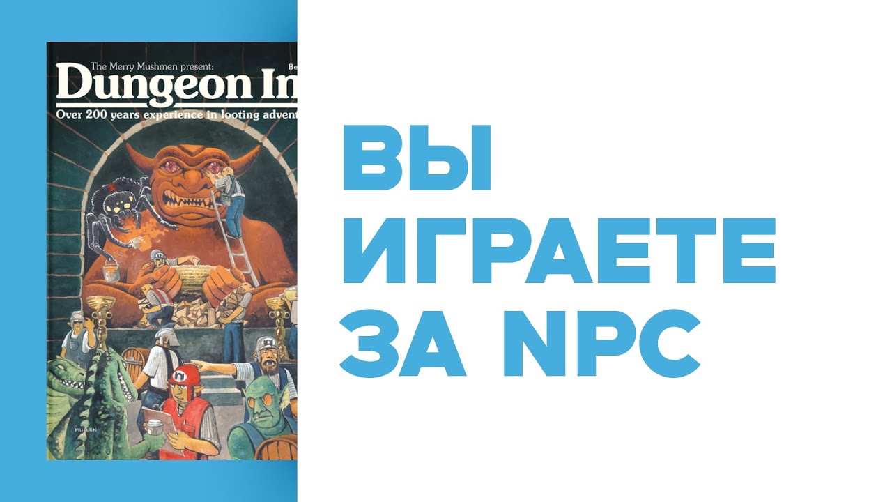 Новости НРИ • Градостроительный OSR данжен кроул • OSR про офис-подземелье • Дуальность Daggerheart