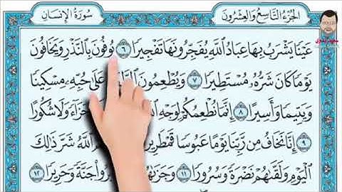 سورة الإنسان (٦-١٠)