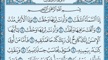 سورة الانشقاق مكتوبة - خالد الجليل