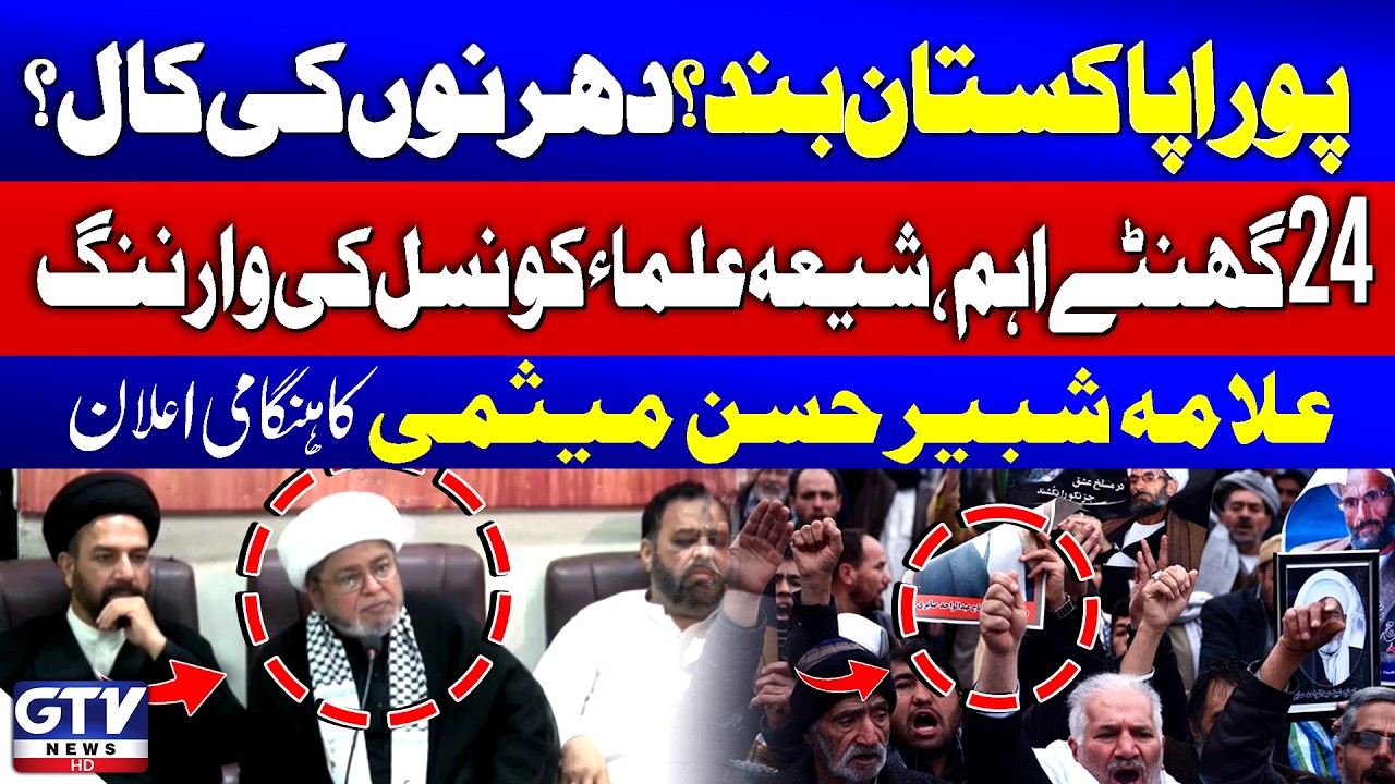 Allama Shabbir Hasan Maisami Urgent News Conference | Irani Supreme Leader Martyrdom | GTV News