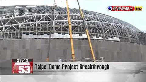 Progress on Taipei Dome - DayDayNews