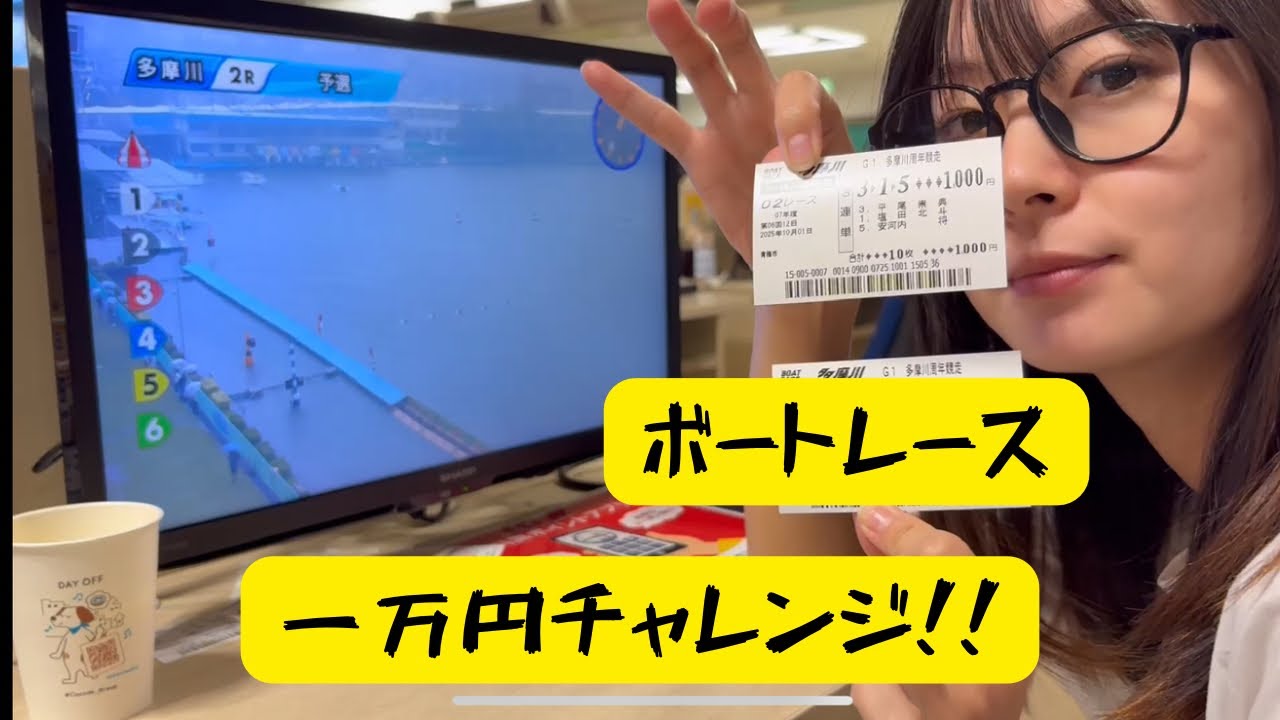 これぞ！！！競艇デートだ！！！