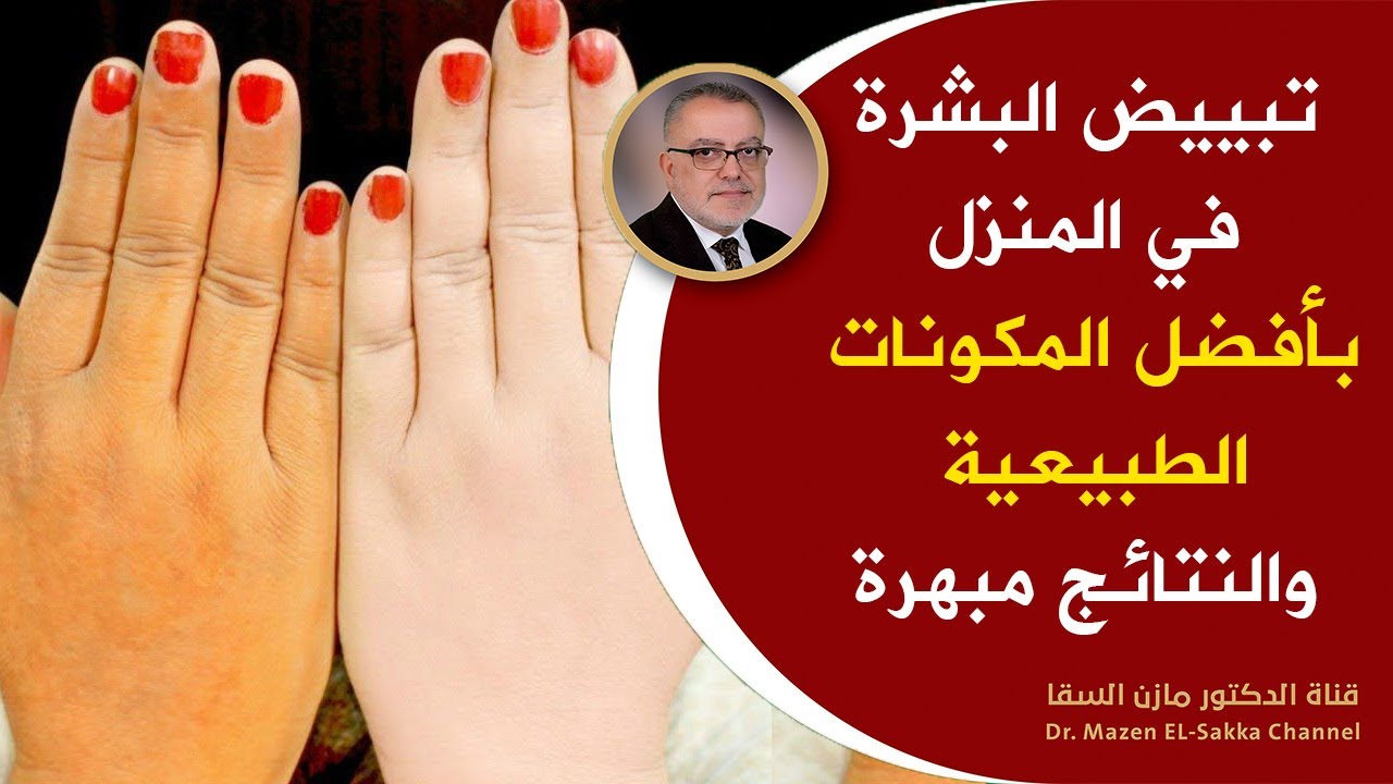 تبييض بشرة الوجه في المنزل احصل على بشرة أكثر نظافة وناصعة بشكل دائم وصفات للتصفية وازالة الشوائب