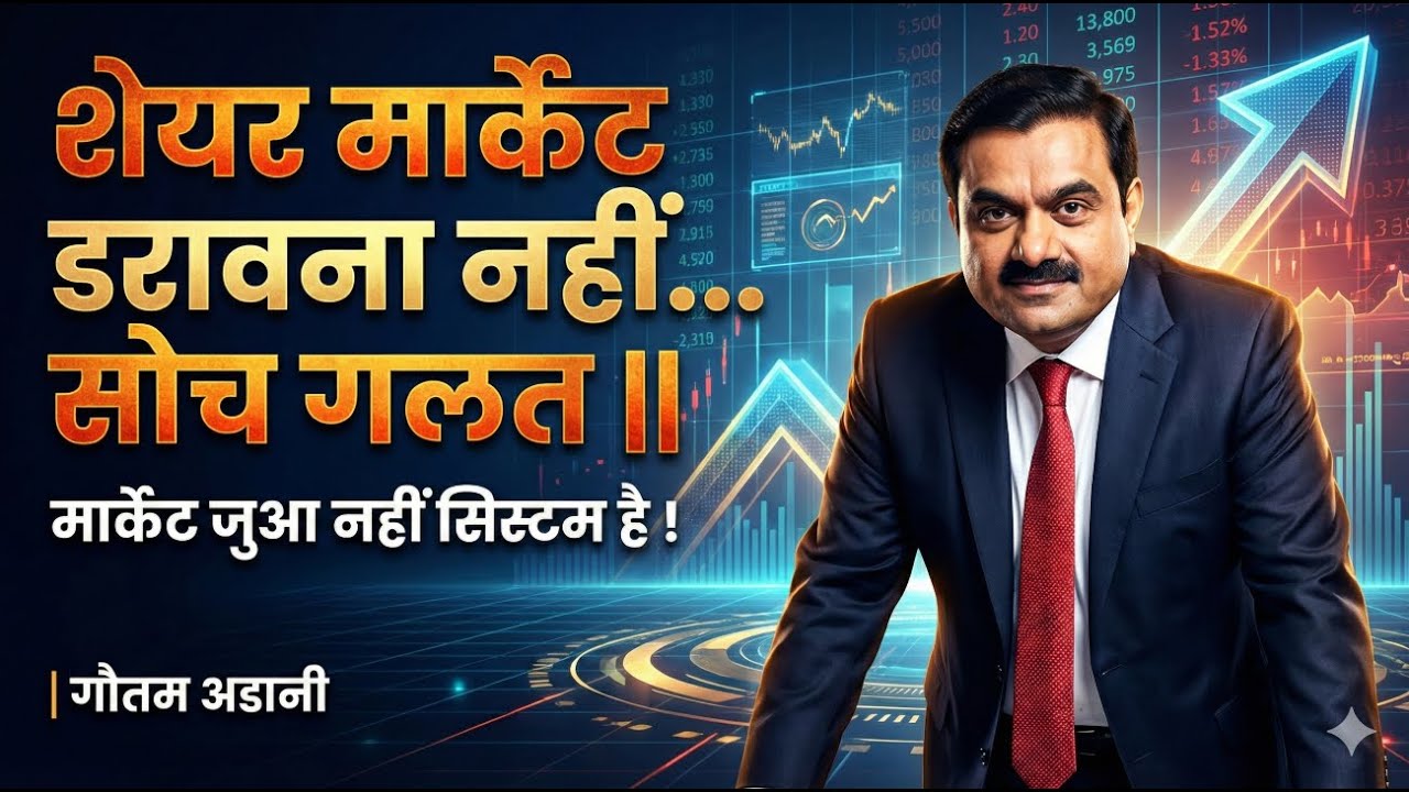 एक सोच जिसने ट्रेडर को Empire Builder बना दिया | गौतम अडानी 🔥🏗️