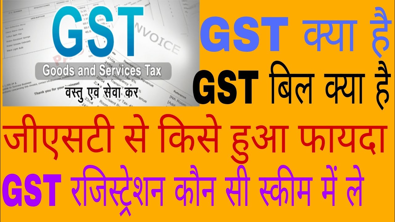 GST GST HSN Code Kya Hai YouTube gst-gst-hsn-code-kya-hai-youtube