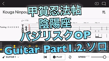 甲賀 忍法 帖 Tab 譜 甲賀 忍法 帖 Tab 譜
