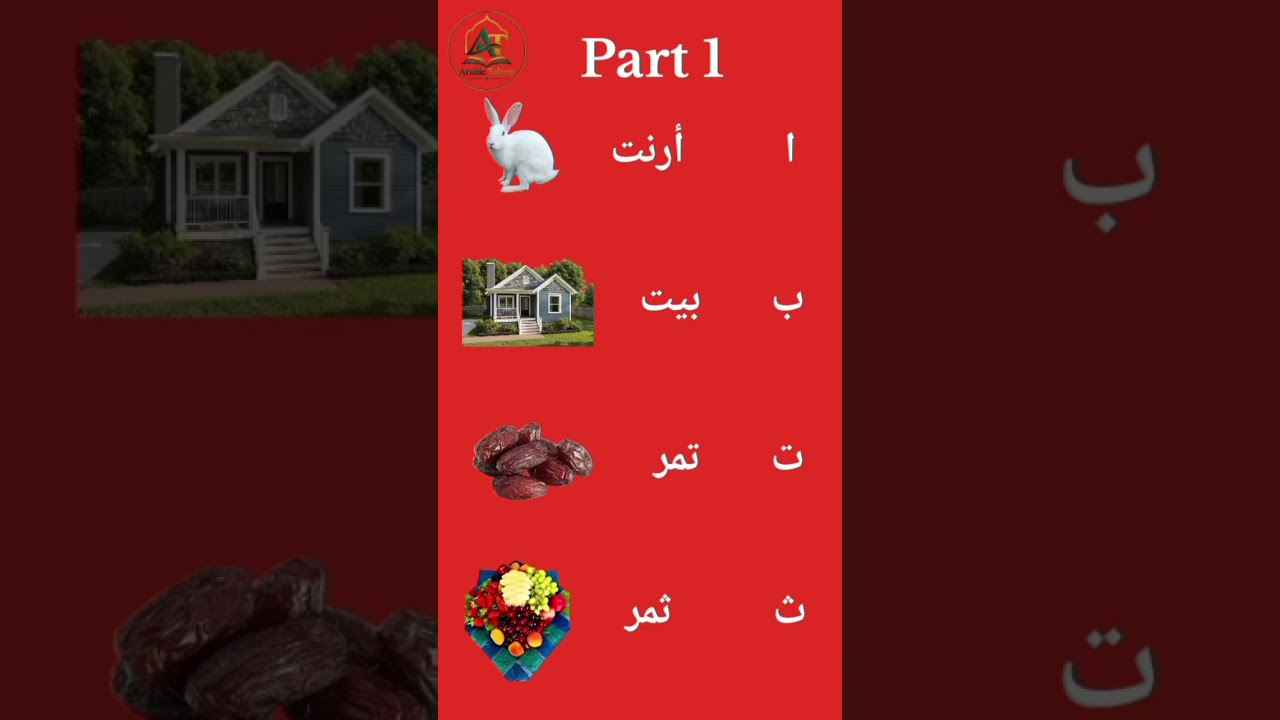 Arabic Alphabet with Words | Part 1 | Arabic Taleem #arabic