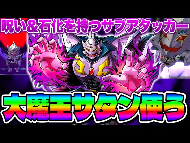 Petrification is excellent! I tried using Satan, a new character