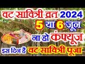 Vat savitri vrat kitni tarikh ko hai  vat savitri puja 2024 date time      